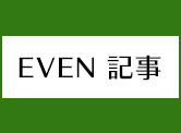 THE　BEITH　関連掲載記事バナー４記事画像